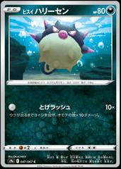 Hisuian Qwilfish #47 Pokemon Japanese Battle Region Prices