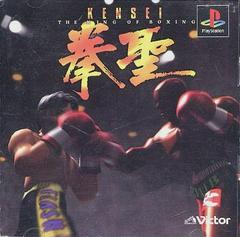 Kensei: The King of Boxing JP Playstation Prices