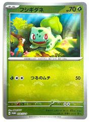 cc1492 Bulbasaur GrassPoison - PROMO 051/ADV-P Pokemon Card TCG Japan –