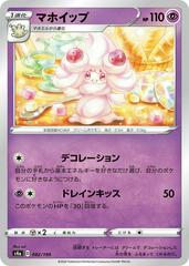 Alcremie #82 Pokemon Japanese Shiny Star V Prices