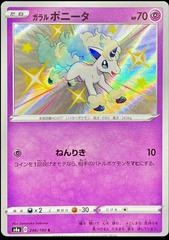 Galarian Ponyta #246 Pokemon Japanese Shiny Star V Prices
