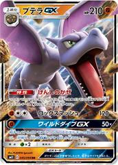 Aerodactyl GX 100/094 SR Pokemon card Japanese Nintendo VERY RARE Free  Shipping Values - MAVIN