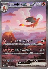 Charizard EX #201 Prices | Pokemon Japanese Scarlet & Violet 151 