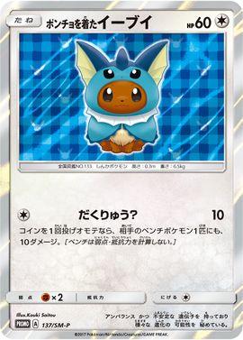 Poncho-Wearing Eevee #137/SM-P Cover Art