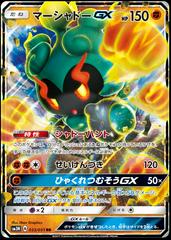 Marshadow GX #33 Pokemon Japanese Darkness that Consumes Light Prices