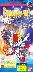 SD Gundam Generation C: Axis Senki Super Famicom Prices