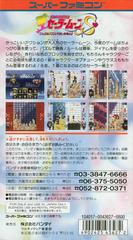 Back Cover | Bishoujo Senshi Sailor Moon S: Kondo ha Puzzle de Oshiokiyo Super Famicom