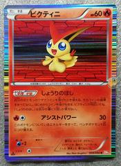 Victini Pokemon Japanese Red Collection Prices