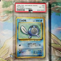 Poliwag [No Rarity] Pokemon Japanese Expansion Pack Prices