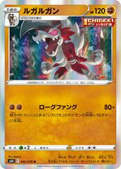 Lycanroc #42 Pokemon Japanese Silver Lance Prices