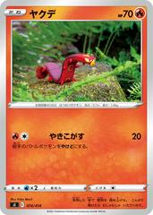 Sizzlipede #74 Pokemon Japanese Start Deck 100 Prices