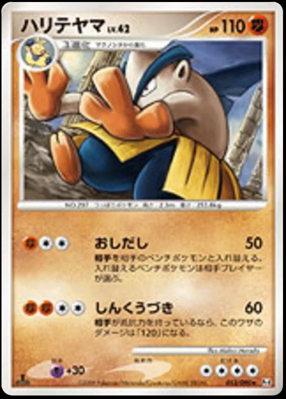 Hariyama [1st Edition] #53 Pokemon Japanese Advent of Arceus