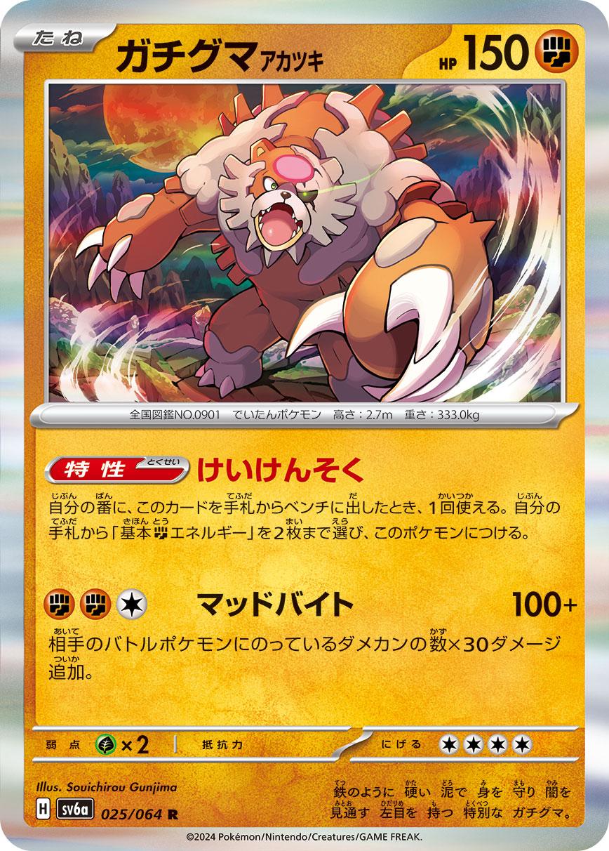 Bloodmoon Ursaluna #25 Pokemon Japanese Night Wanderer