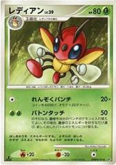 Ledian Pokemon Japanese Cry from the Mysterious Prices