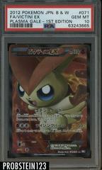 Victini EX #71 Pokemon Japanese Plasma Gale Prices