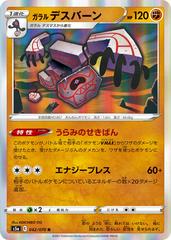 Galarian Runerigus Pokemon Japanese Matchless Fighter Prices