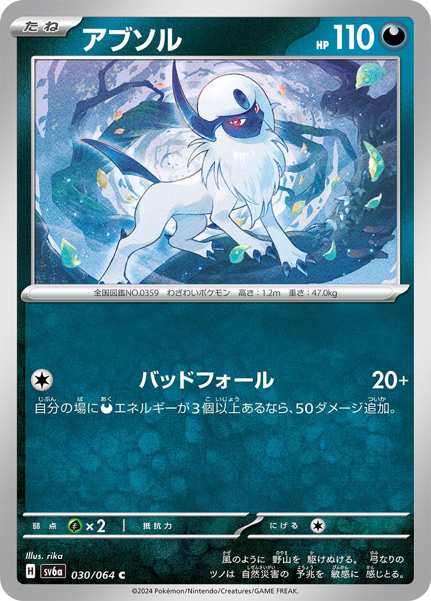 Absol #30 Pokemon Japanese Night Wanderer