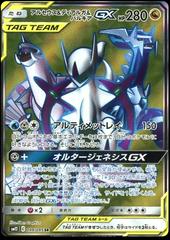Arceus & Dialga & Palkia Tag Team GX #99 Pokemon Japanese Alter Genesis Prices