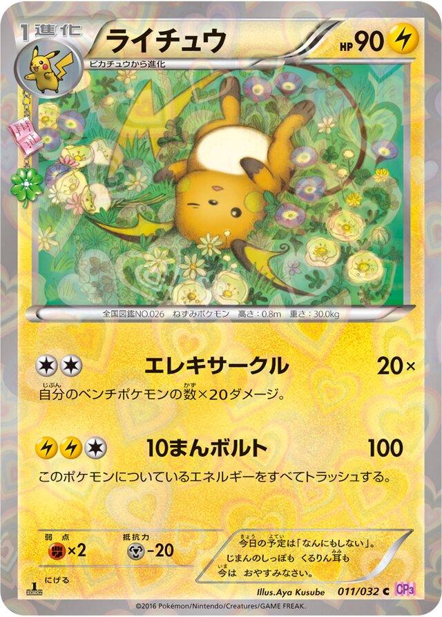 Raichu #11 Pokemon Japanese PokeKyun Collection