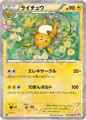 Raichu #11 Pokemon Japanese PokeKyun Collection Prices