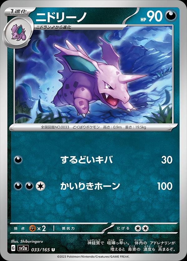 Nidorino #33 Pokemon Japanese Scarlet & Violet 151