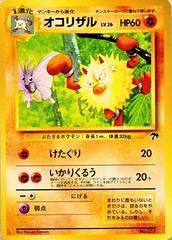 Primeape Pokemon Japanese Southern Island Prices