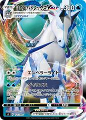Ice Rider Calyrex VMAX #126 Pokemon Japanese Start Deck 100 Prices