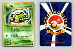 Spinarak #167 Pokemon Japanese Gold, Silver, New World Prices