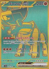 Ting-Lu ex #359 Pokemon Japanese Shiny Treasure ex Prices