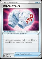 Cleansing Gloves #142 Pokemon Japanese VMAX Climax Prices