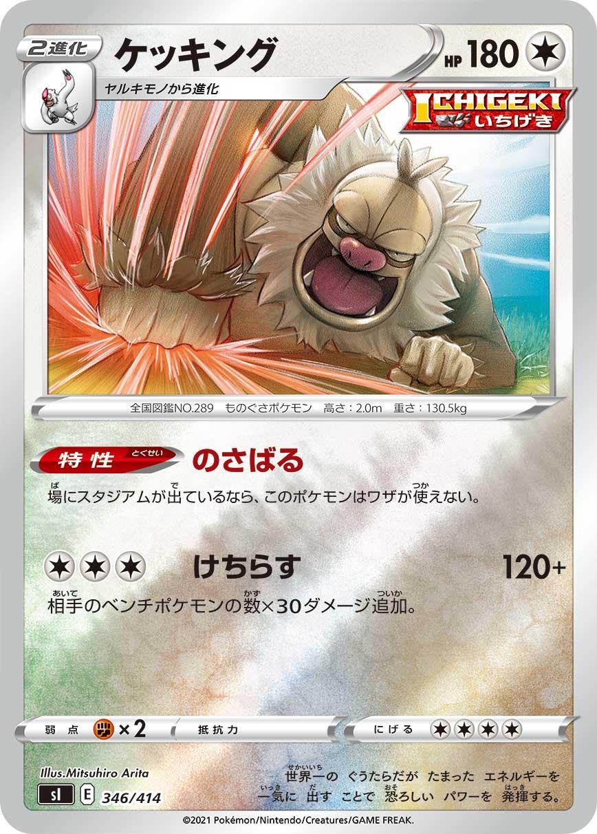 Slaking #346 Pokemon Japanese Start Deck 100