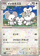 Maushold [Reverse Holo] #153 Pokemon Japanese Shiny Treasure ex Prices