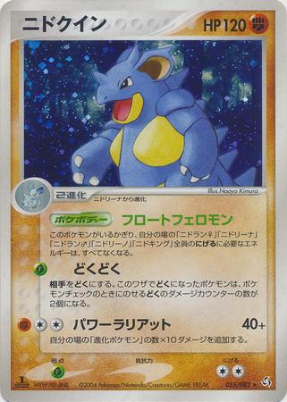 Nidoqueen [1st Edition] #55 Pokemon Japanese Flight of Legends