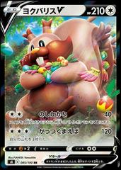 Greedent V #85 Pokemon Japanese Fusion Arts Prices