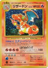 Charizard [Holo] #6 Prices | Pokemon Japanese CD Promo | Pokemon Cards
