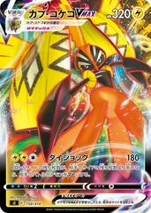 Tapu Koko VMAX #150 Pokemon Japanese Start Deck 100 Prices