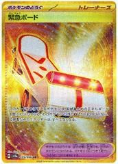 Emergency Board #95 Pokemon Japanese Crimson Haze Prices