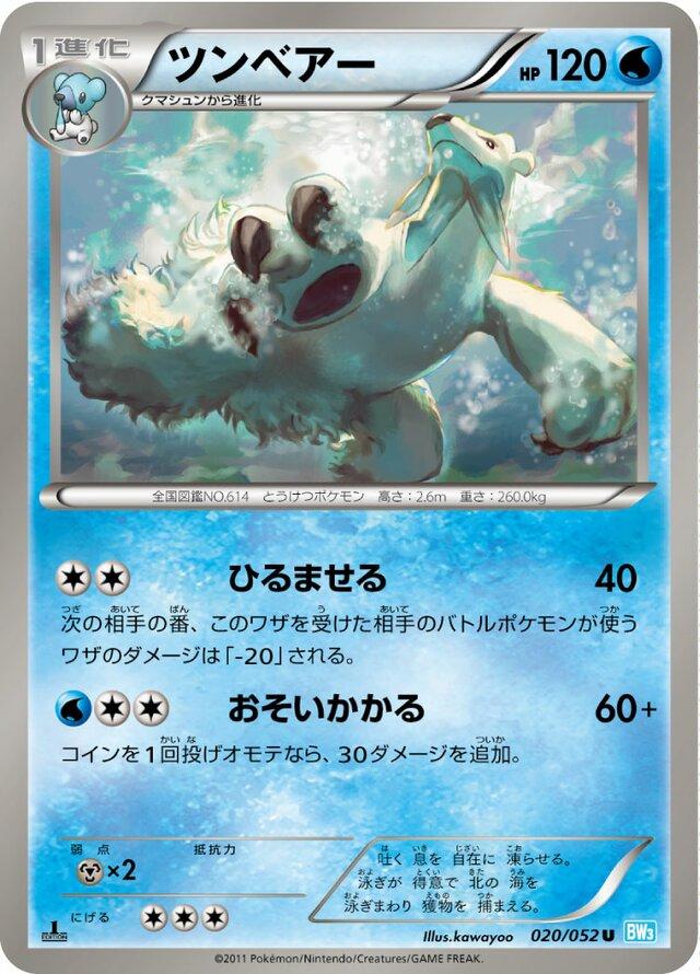 Beartic #20 Pokemon Japanese Hail Blizzard