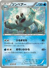 Beartic #20 Pokemon Japanese Hail Blizzard Prices