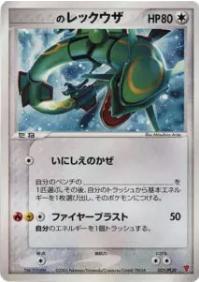 _____'s Rayquaza #21/PLAY Pokemon Japanese Player's Club