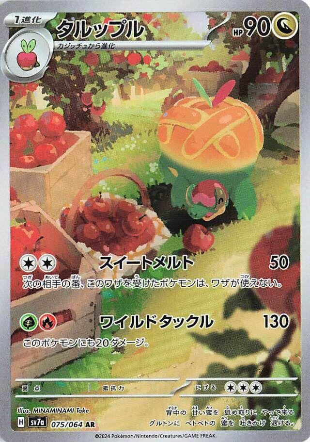 Appletun #75 Pokemon Japanese Paradise Dragona