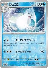 Dewgong [Master Ball] #87 Pokemon Japanese Scarlet & Violet 151 Prices