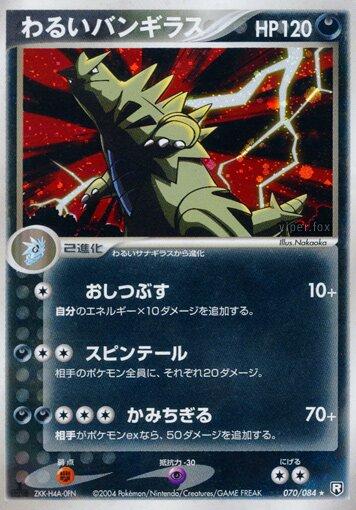 Dark Tyranitar #70 Pokemon Japanese Rocket Gang Strikes Back