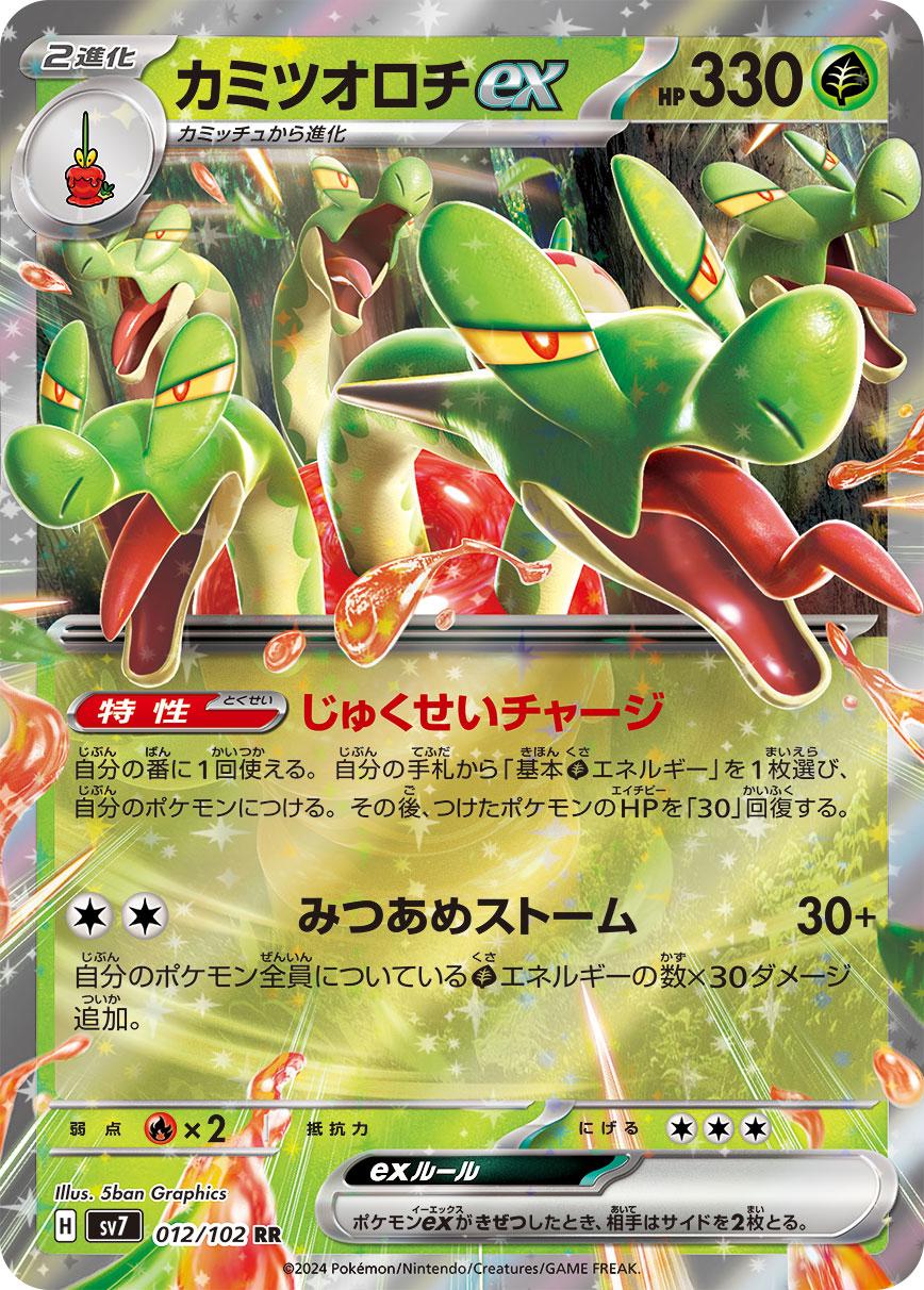 Hydrapplin ex #12 Pokemon Japanese Stellar Miracle