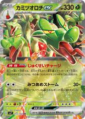 Hydrapplin ex #12 Pokemon Japanese Stellar Miracle Prices