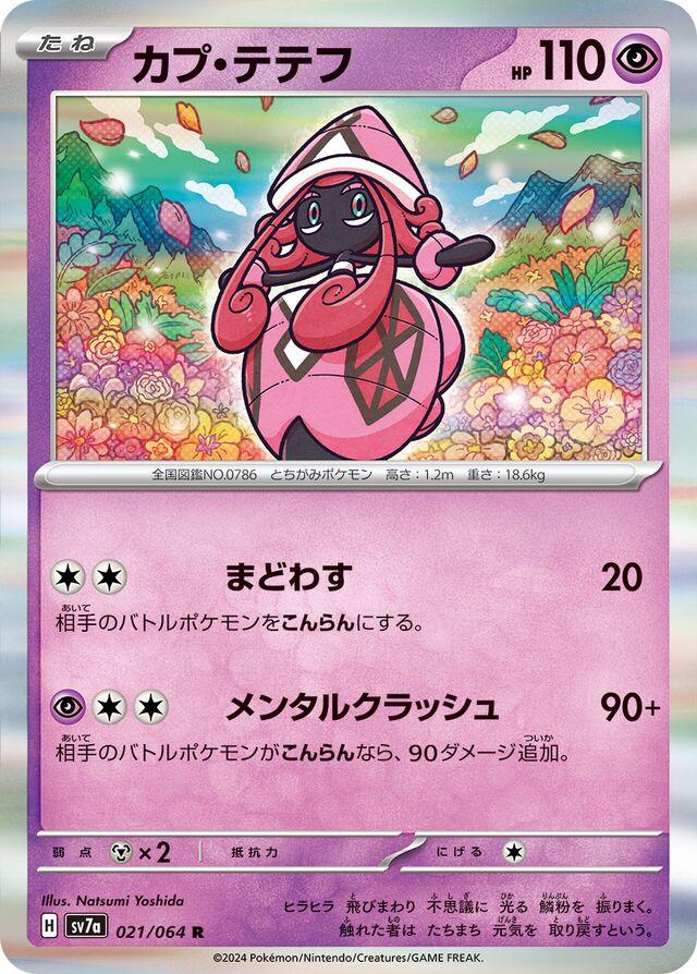 Tapu Lele #21 Pokemon Japanese Paradise Dragona