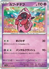 Tapu Lele #21 Pokemon Japanese Paradise Dragona Prices