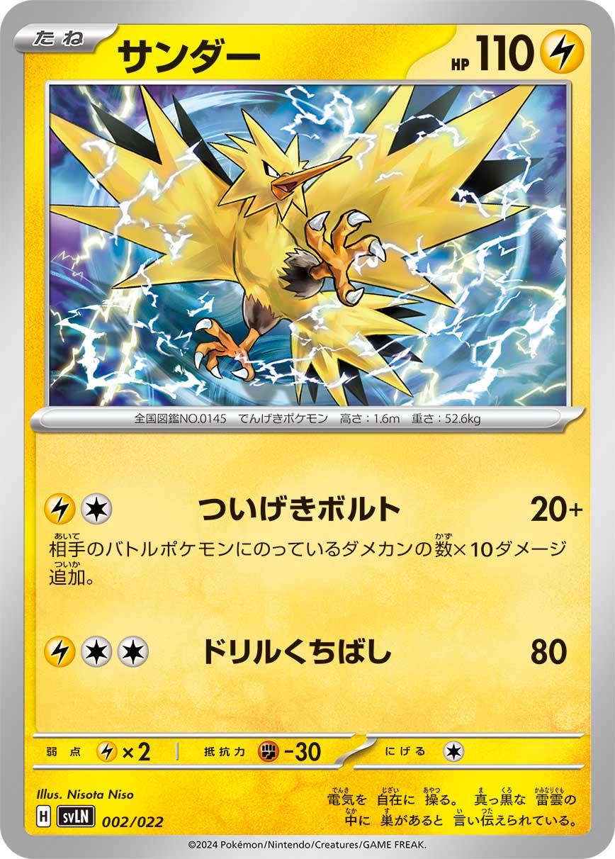 Zapdos #2 Pokemon Japanese Stellar Tera Starter Set Sylveon ex