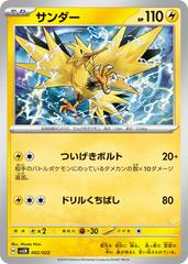 Zapdos #2 Pokemon Japanese Stellar Tera Starter Set Sylveon ex Prices