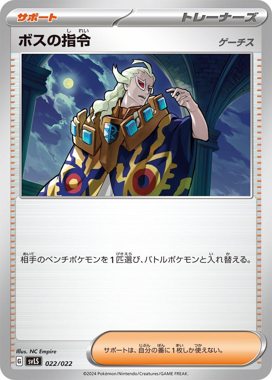 Boss's Orders: Ghetsis #22 Pokemon Japanese Stellar Tera Starter Set Ceruledge ex